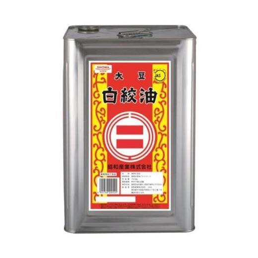 【常温便】大豆白絞油（昭和）16.5kg｜調理油