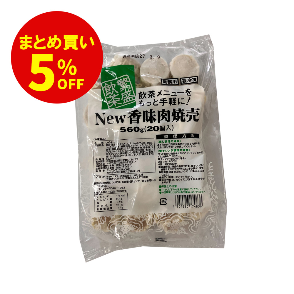 【冷凍便】1箱（6袋）まとめ買い5%オフ！香味肉焼売 28g×20個｜焼売