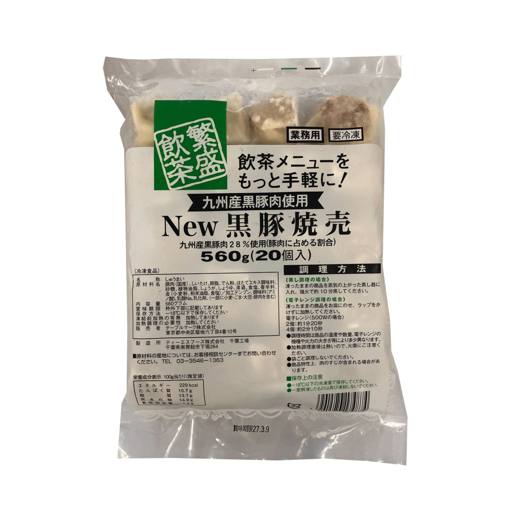 【冷凍便】1箱（6袋）まとめ買い5%オフ！NEW黒豚焼売 28g×20個｜焼売