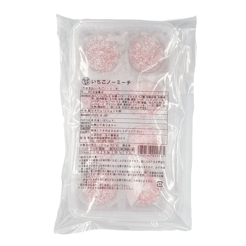 【冷凍便】いちごノーミーチ 30g×8個｜デザート