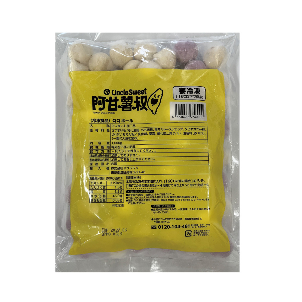 【冷凍便】QQﾎﾞｰﾙ_1kg｜デザート
