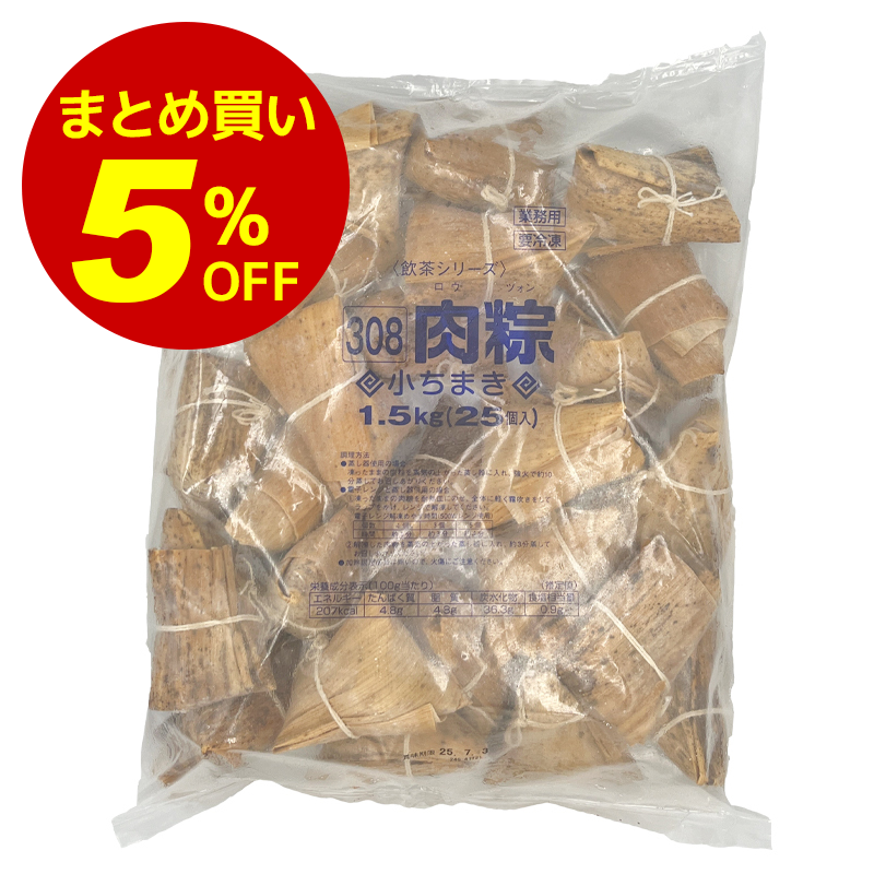 【冷凍便】1箱（4袋）まとめ買い5%オフ！小ちまき 60g×25個｜ちまき