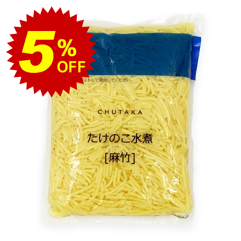 【常温便】期間限定5%オフ！麻竹ストリップ 1kg｜筍類