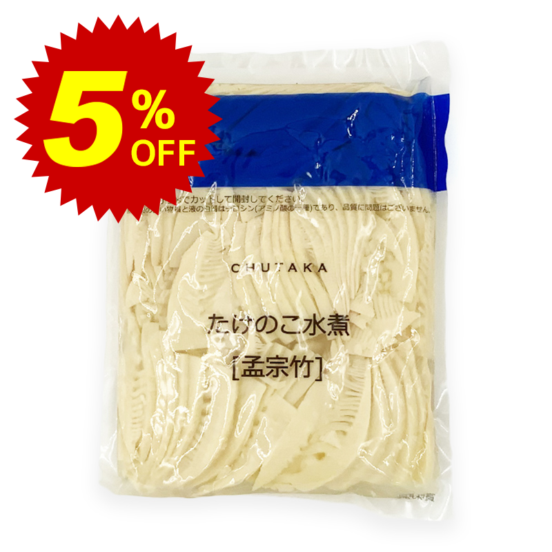 【常温便】期間限定5%オフ！孟宗竹穂先スライス 1kg｜筍類