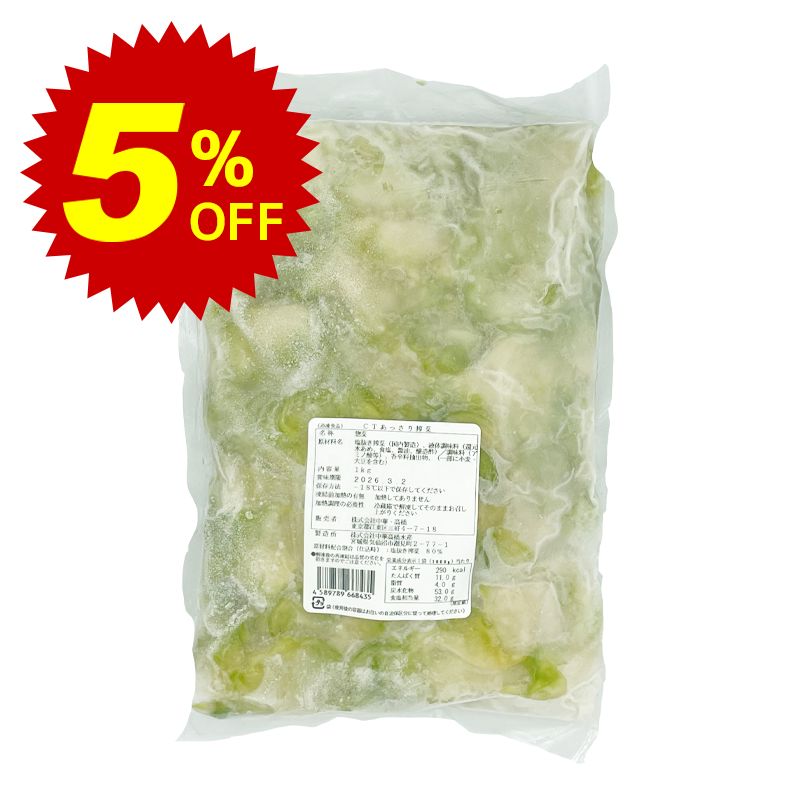 【冷凍便】期間限定5%オフ！CTあっさり搾菜 1kg｜ザーサイ