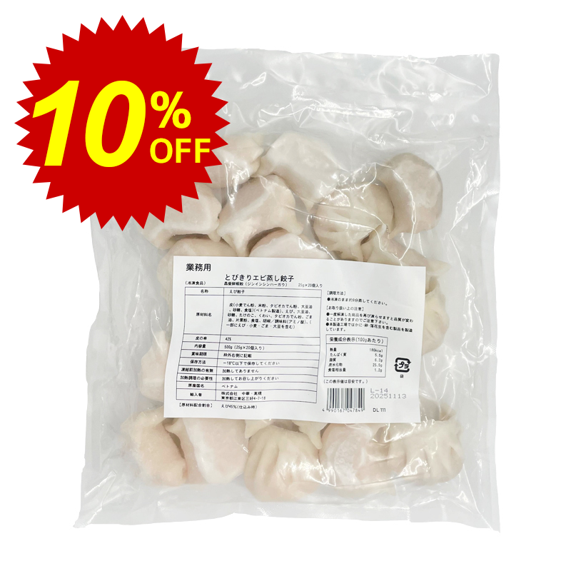 【冷凍便】期間限定10%オフ！とびきりエビ蒸し餃子 25g×20個｜餃子