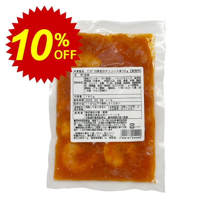 【冷凍便】期間限定10%オフ！プロデリカ 海老のチリソース煮 180g｜中華総菜