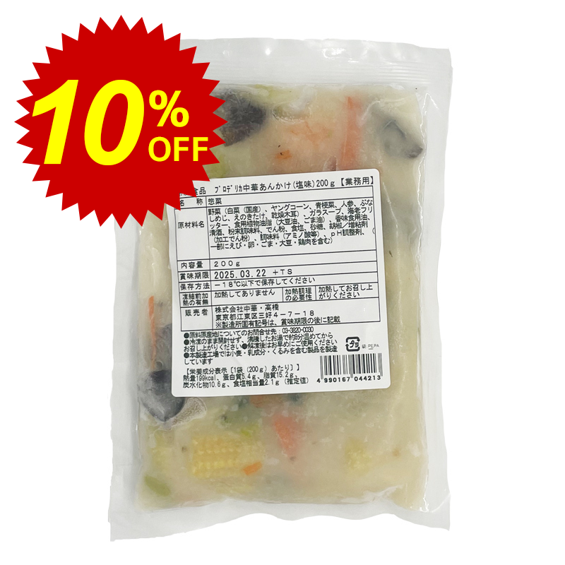 【冷凍便】期間限定10%オフ！プロデリカ 中華あんかけ（塩味）200g｜中華総菜