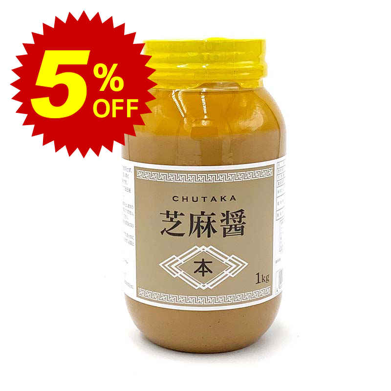 【常温便】期間限定5%オフ！芝麻醤（本）特選ボトル 1kg｜調味料