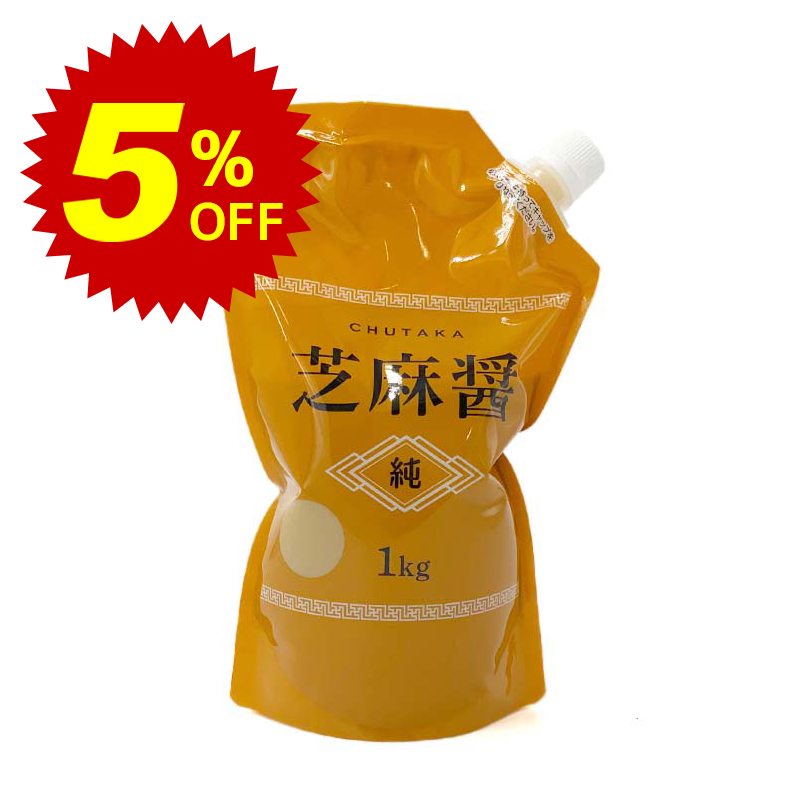 【常温便】期間限定5%オフ！芝麻醤（純）SPパウチ 1kg｜調味料