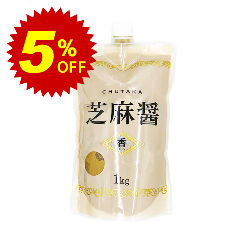 【常温便】期間限定5%オフ！芝麻醤（香）1kg｜調味料