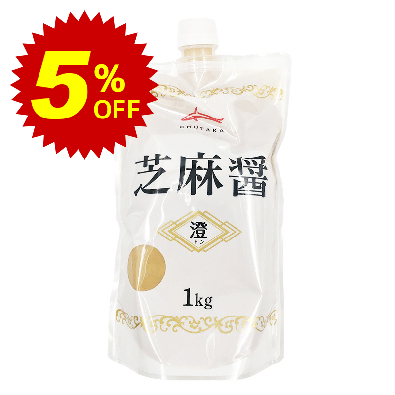 【常温便】期間限定5%オフ！芝麻醤（澄）1kg｜調味料