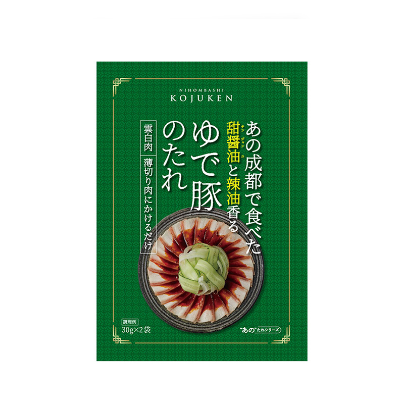 【常温便】あの成都で食べたゆで豚のたれ 30g×2｜調味料