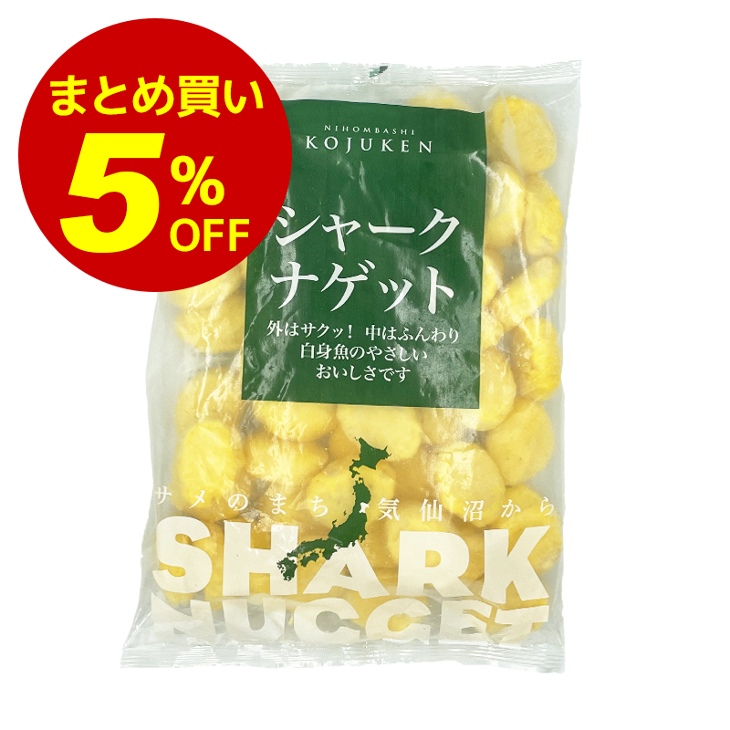 【冷凍便】1箱（6袋）まとめ買い10%オフ！シャークナゲット 1kg｜サメ加工品