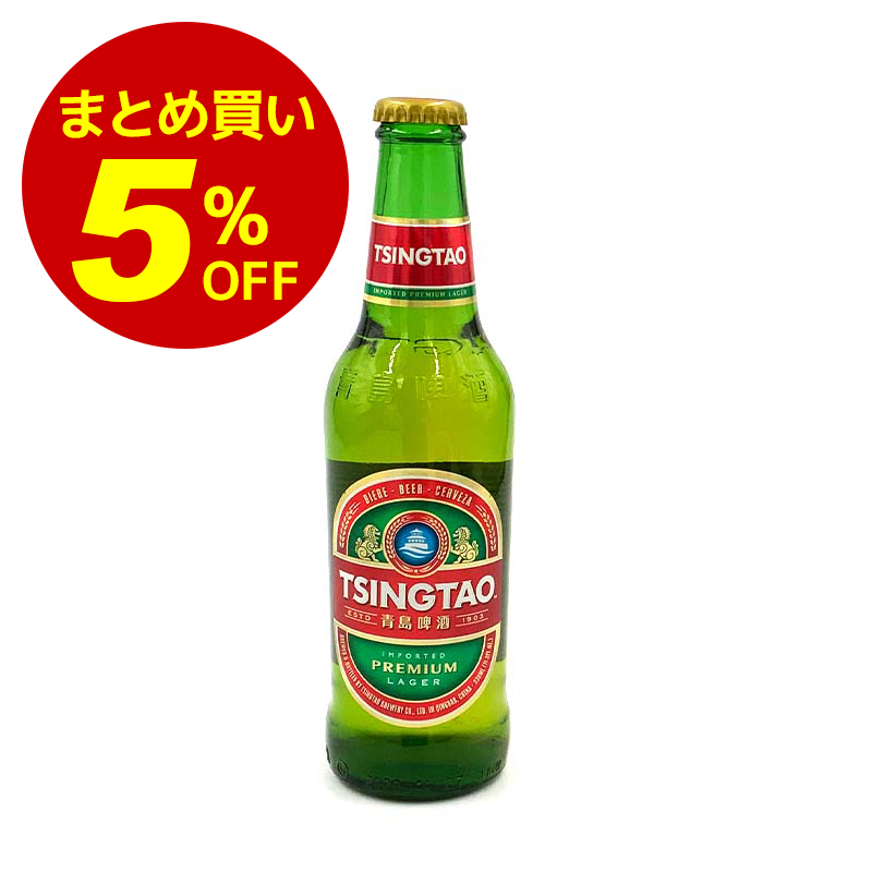 【常温便】1箱（24本）まとめ買い5%オフ！青島ビール 330ml｜ビール