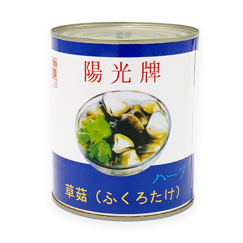 【常温便】草菇（ハーフカットL）2号缶｜きのこ類