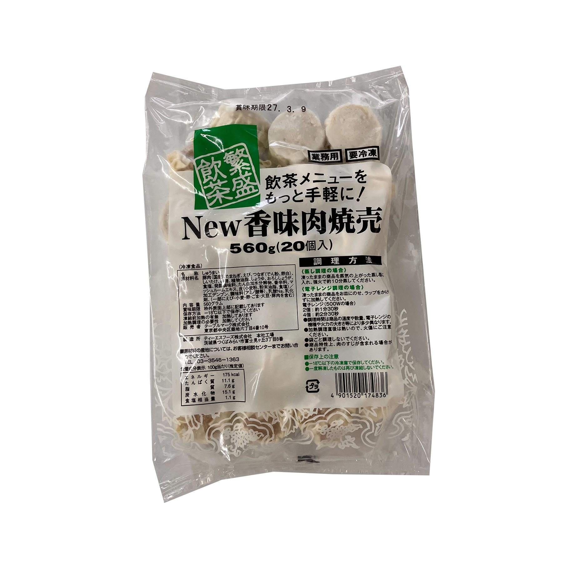 香味肉焼売 28g×20個