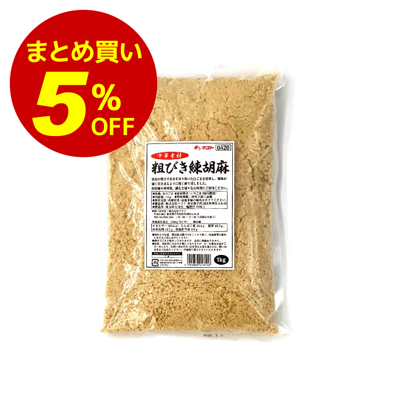 粗びき練胡麻