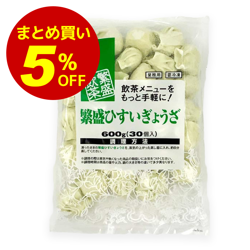 繁盛ひすいぎょうざ
