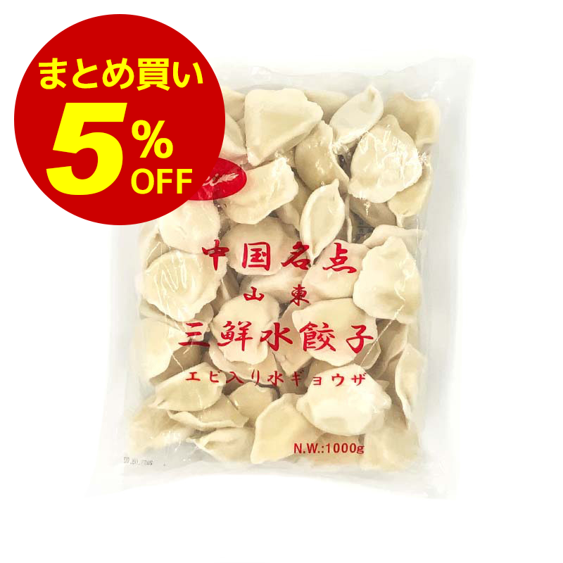 山東三鮮水餃子
