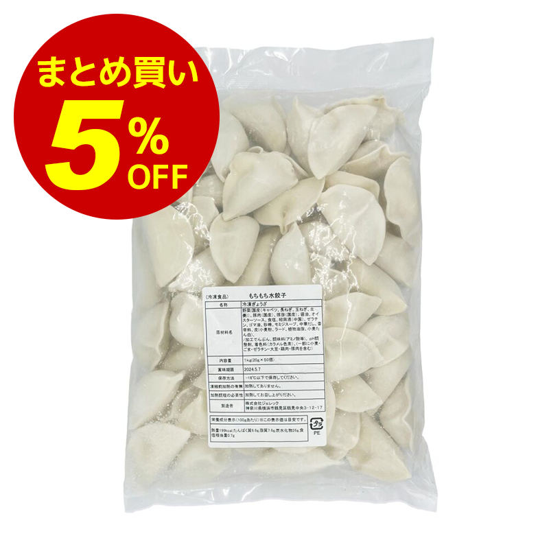 もちもち水餃子