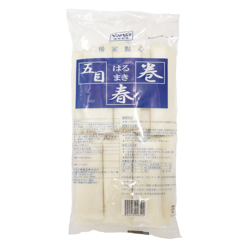 五目春巻