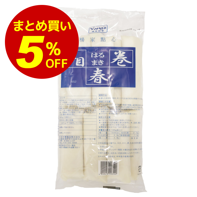 五目春巻