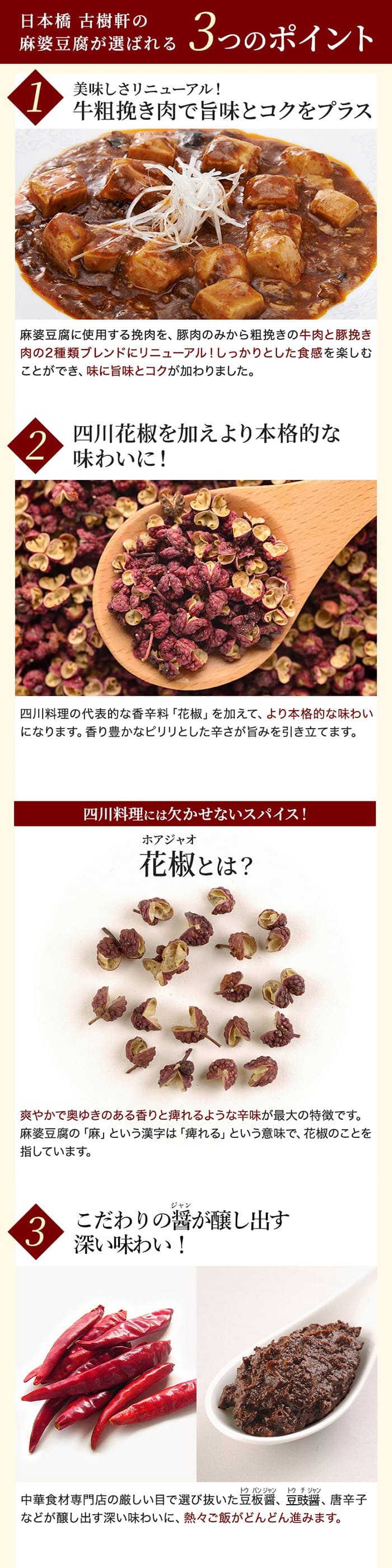 日本橋古樹軒 麻婆豆腐