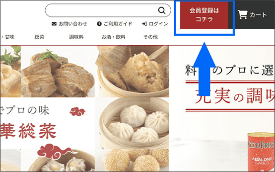 ご利用ガイド ｜ フカヒレと業務用中華食材の卸 中華・高橋