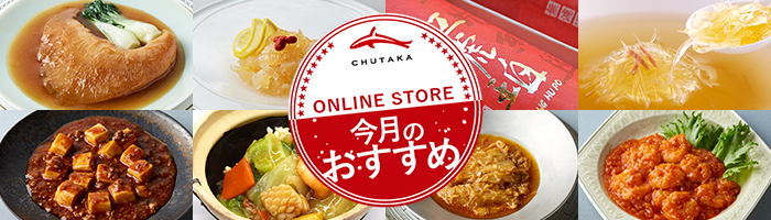 今月のおすすめ
