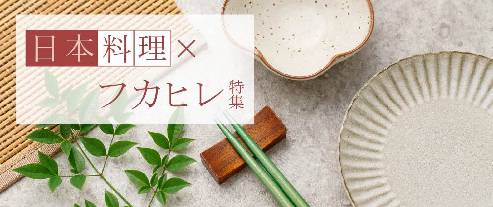 日本料理×フカヒレ特集